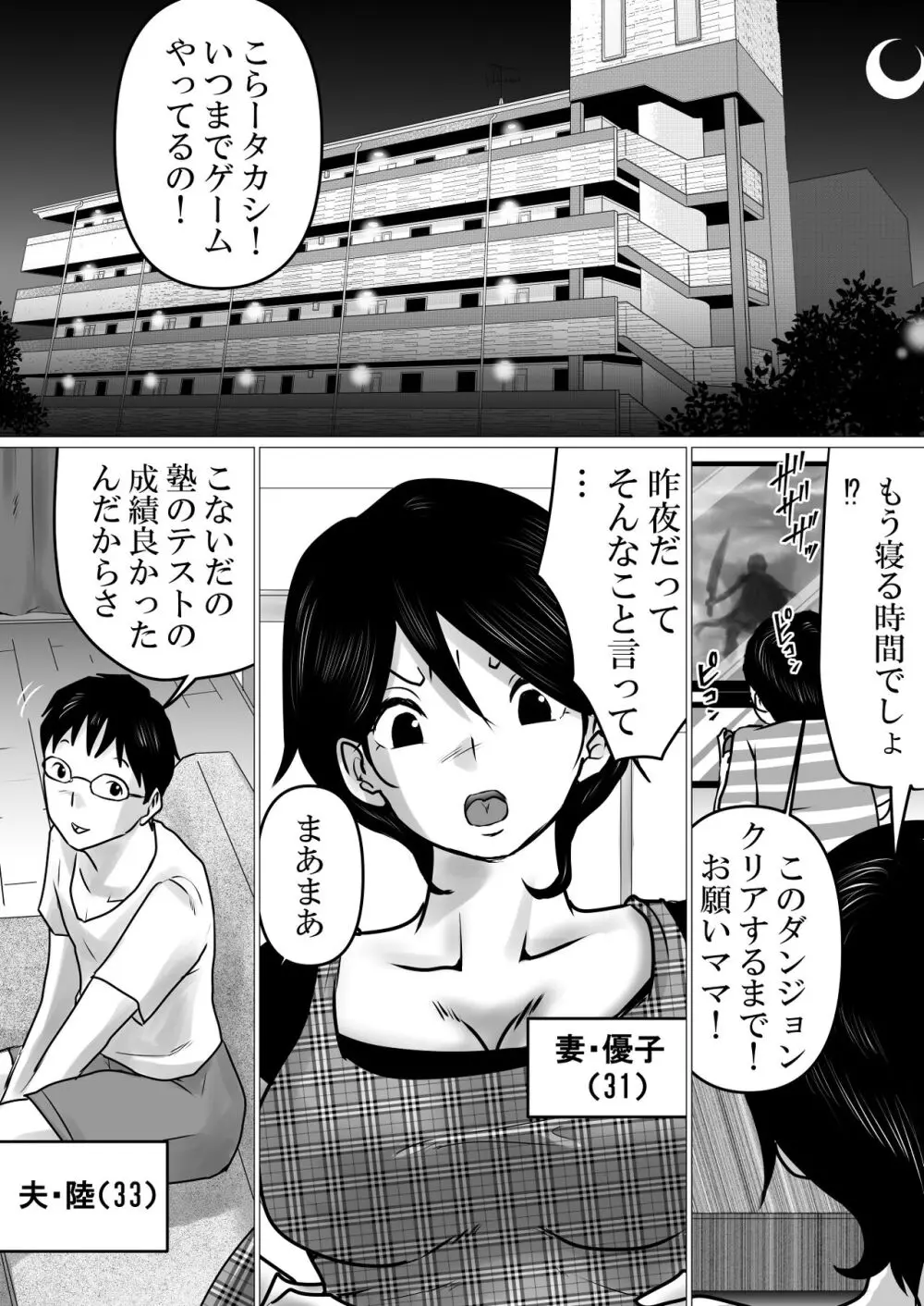 寝トラセジゴク。〜スマホの向こうでアナル処女を喪失した僕の愛妻〜 2ページ