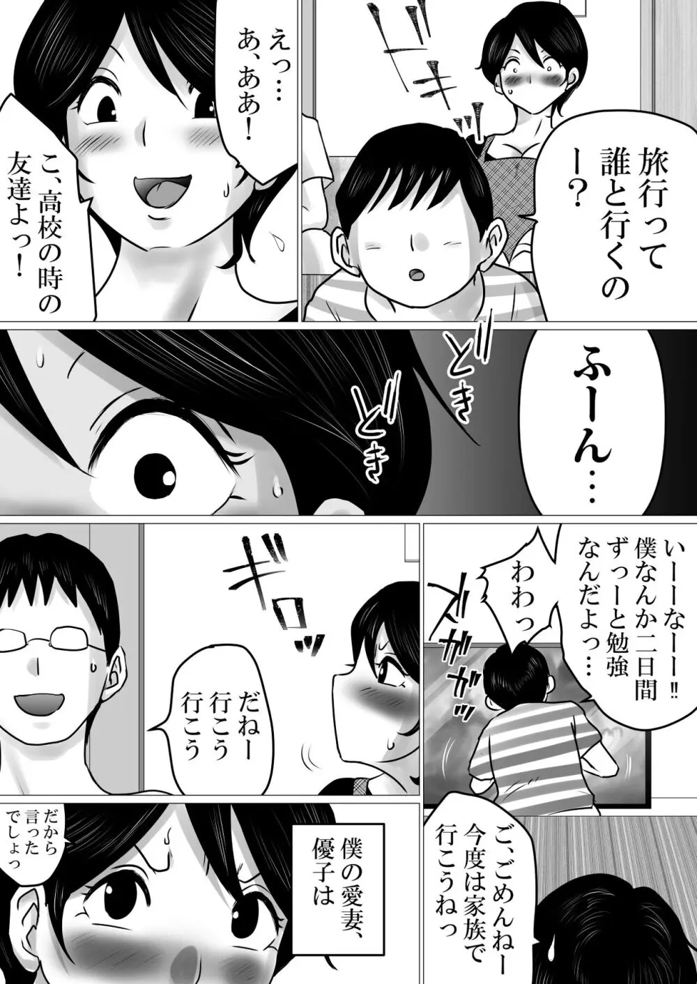 寝トラセジゴク。〜スマホの向こうでアナル処女を喪失した僕の愛妻〜 5ページ