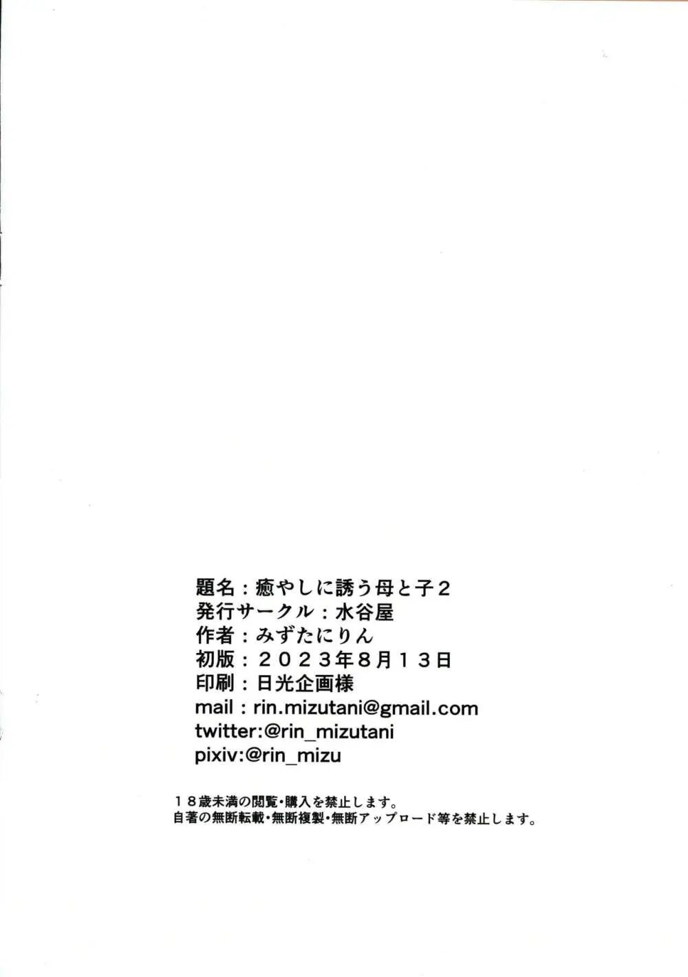 癒やしに誘う母と子 2 10ページ