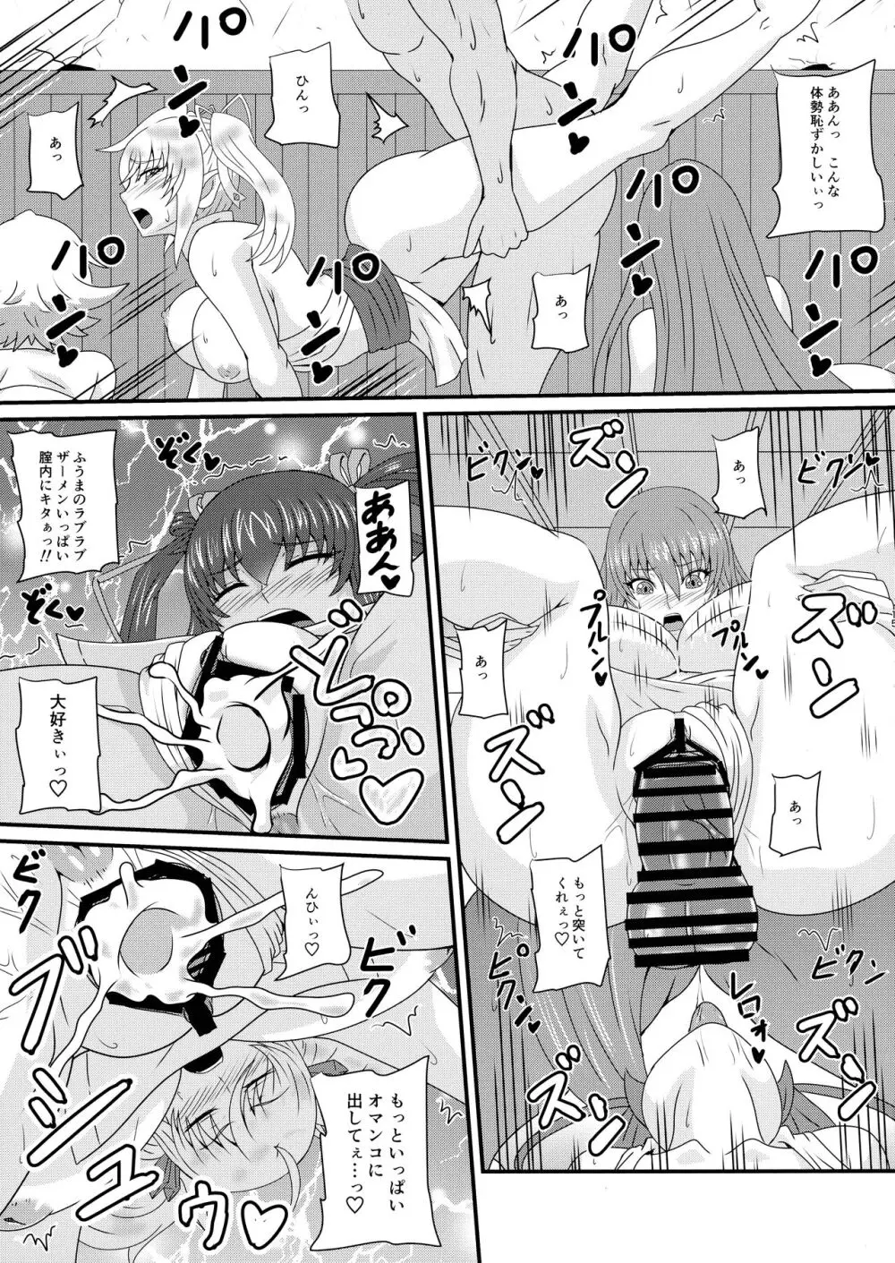 繁栄の儀式の伝説 15ページ