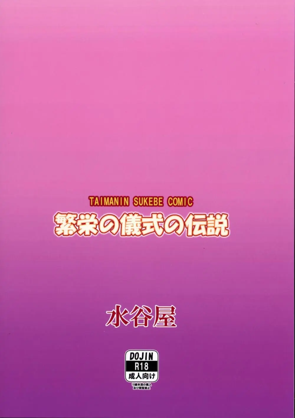 繁栄の儀式の伝説 2ページ