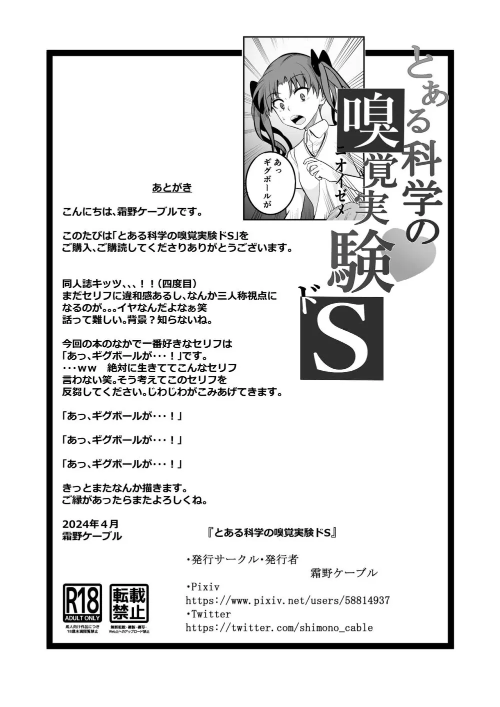 とある科学の嗅覚実験ドS 26ページ