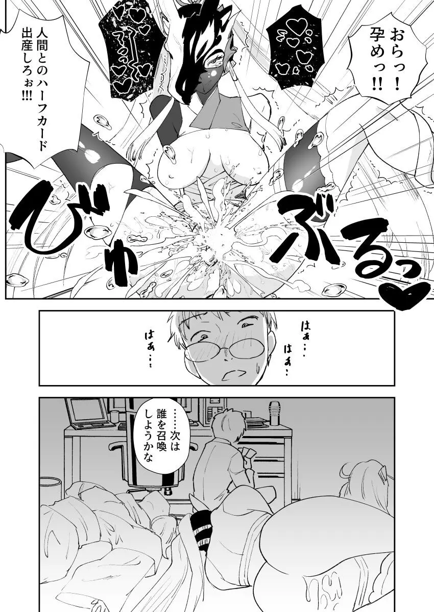 莫邪ちゃんが召喚されて無体される漫画 3ページ