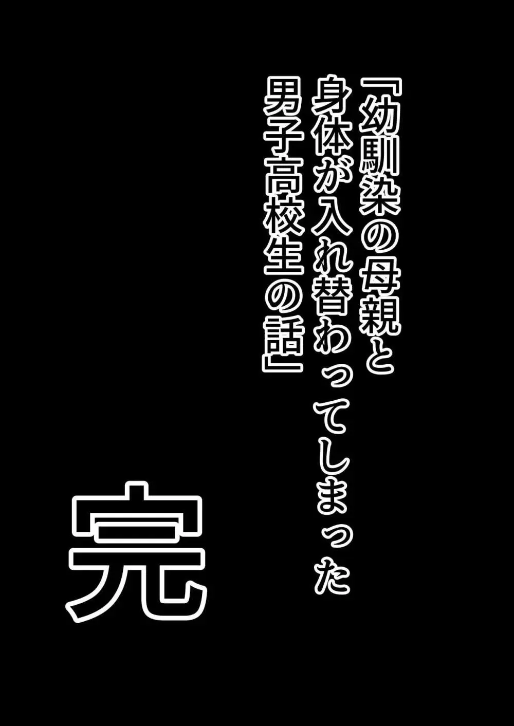 女体化入れ替わり作品短編集 26ページ