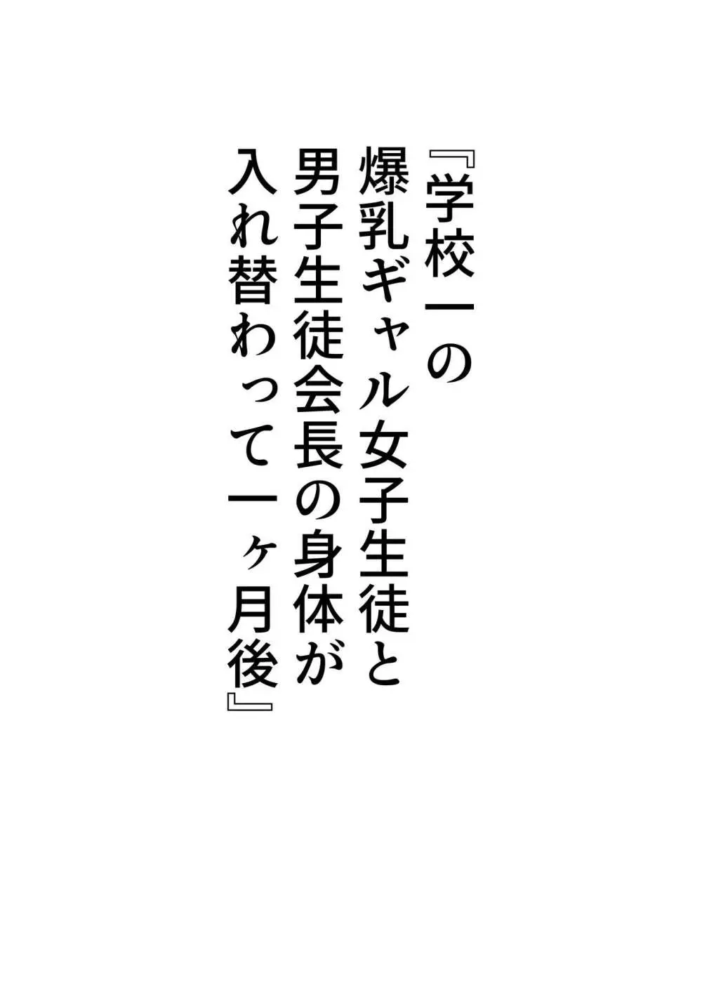 女体化入れ替わり作品短編集 27ページ