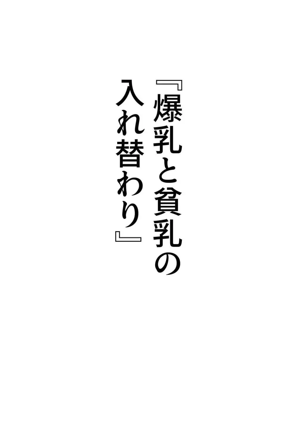 女体化入れ替わり作品短編集 56ページ