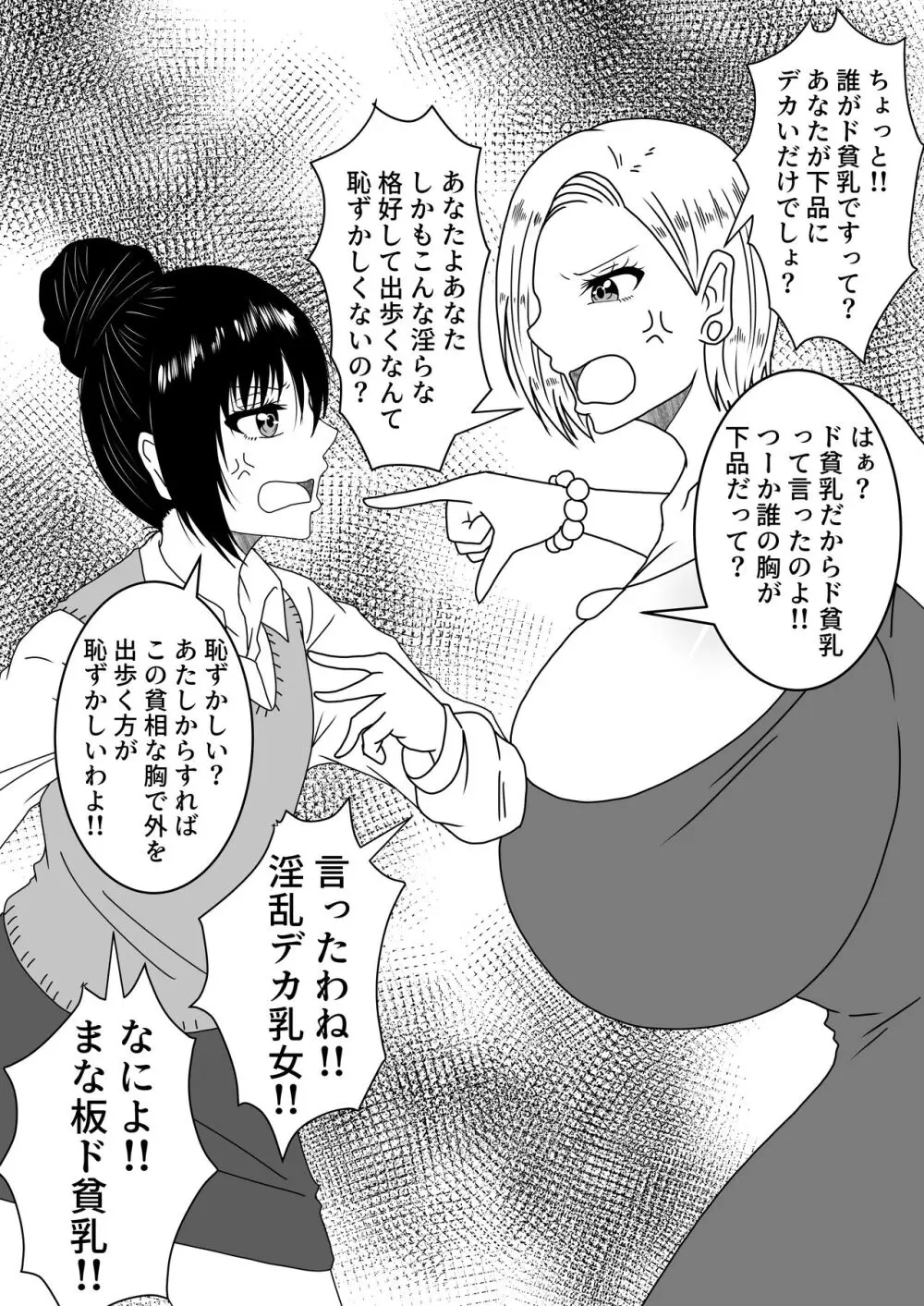 女体化入れ替わり作品短編集 59ページ