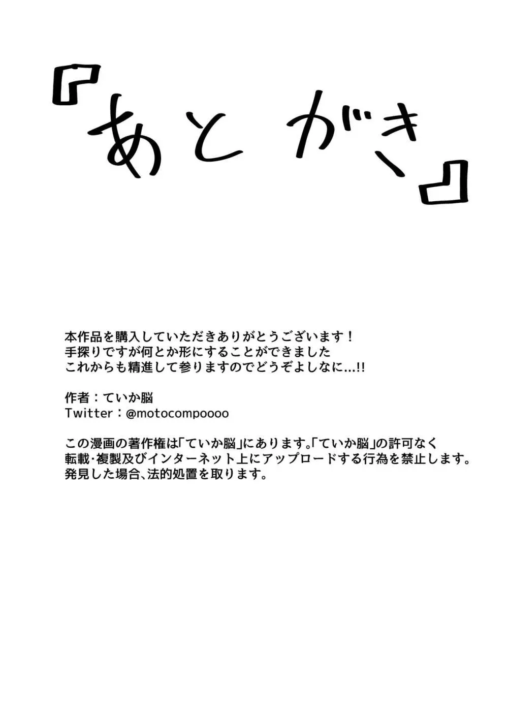 いい気になっている正義の異世界チート転生者たちを邪悪なチートスレイヤーが絶望のどん底に突き落としますが何か? 25ページ