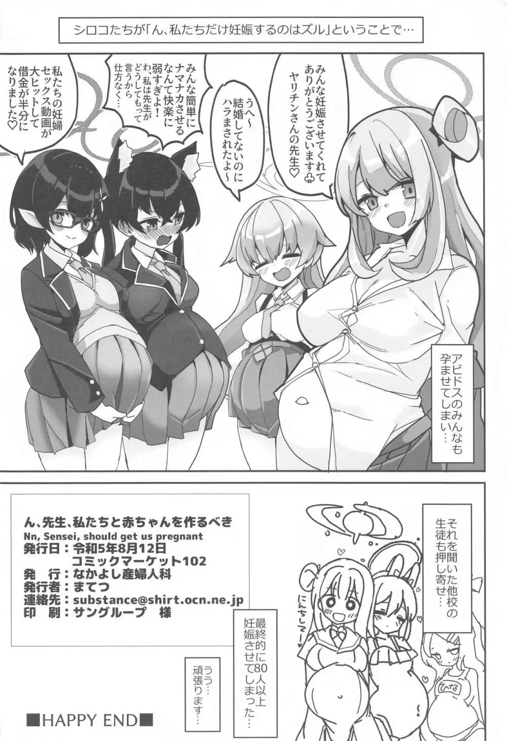 ん、先生、私たちと赤ちゃんを作るべき – Nn, Sensei, should get us pregnant 29ページ