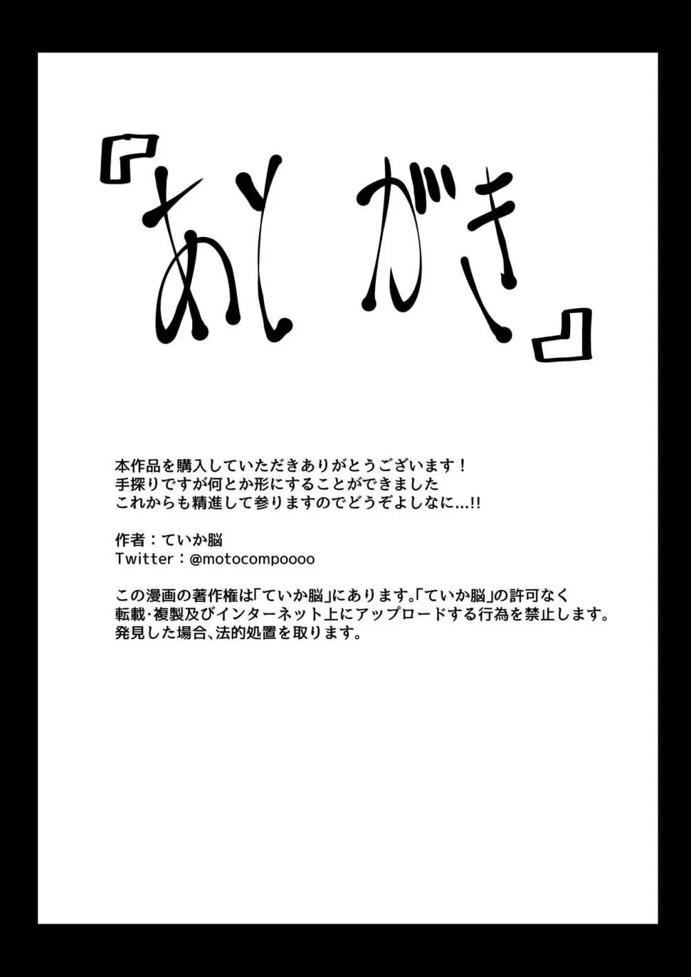 転生者に加護を与える女神たちを邪悪なチートスレイヤーが絶望のどん底に突き落としますが何か? 25ページ