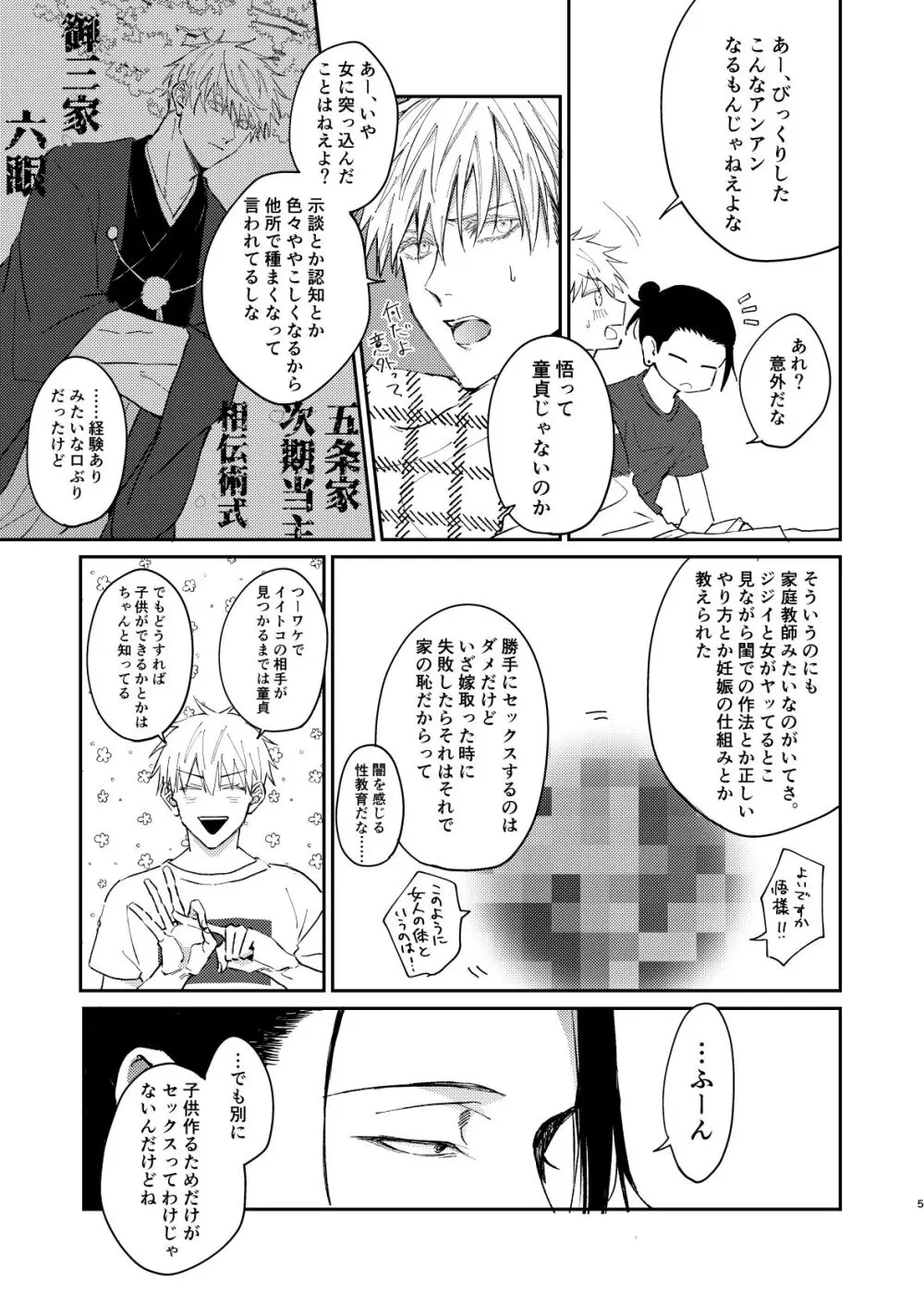 夜だってオマエとシたい 4ページ