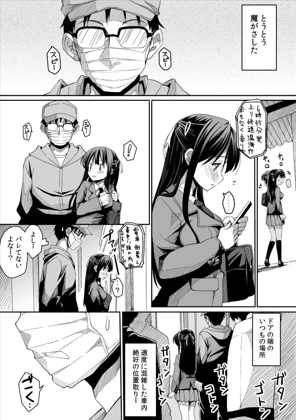 彼女の日痴情 10ページ