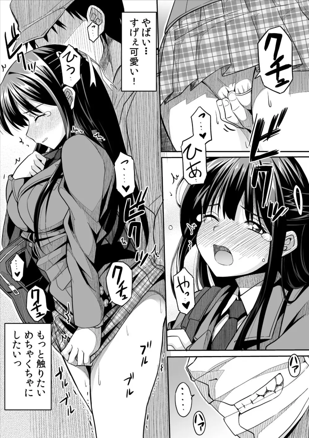 彼女の日痴情 13ページ