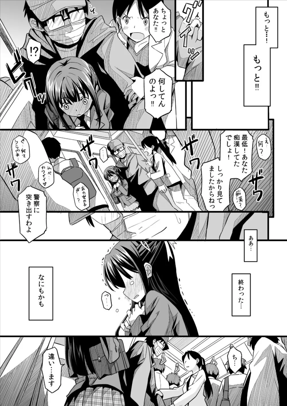 彼女の日痴情 16ページ