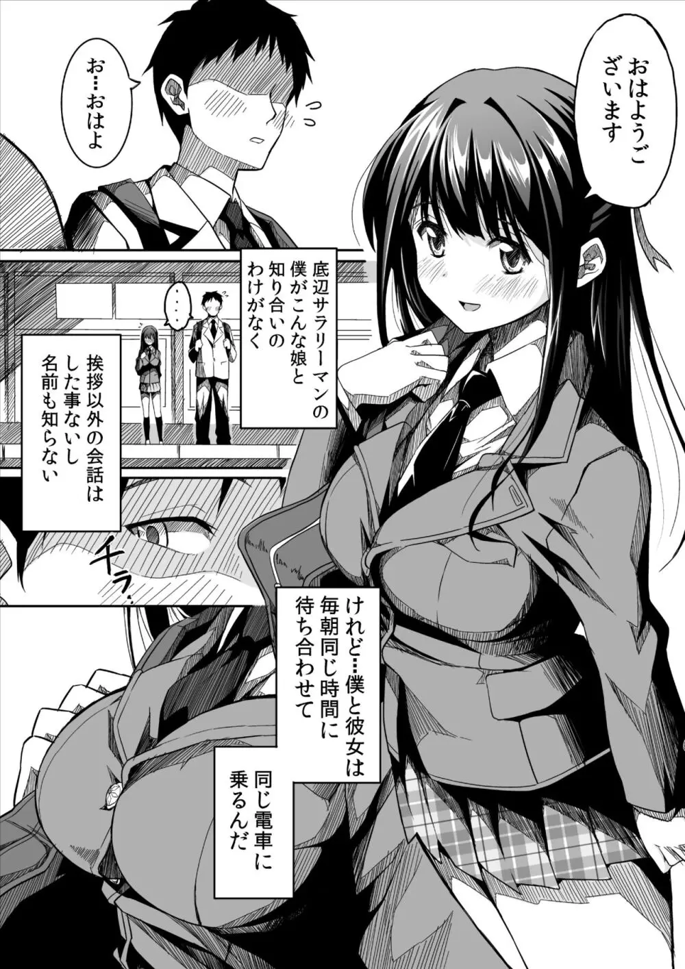 彼女の日痴情 3ページ