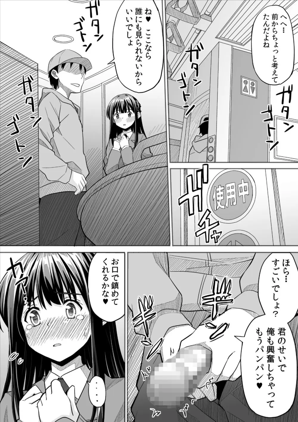 彼女の日痴情 31ページ