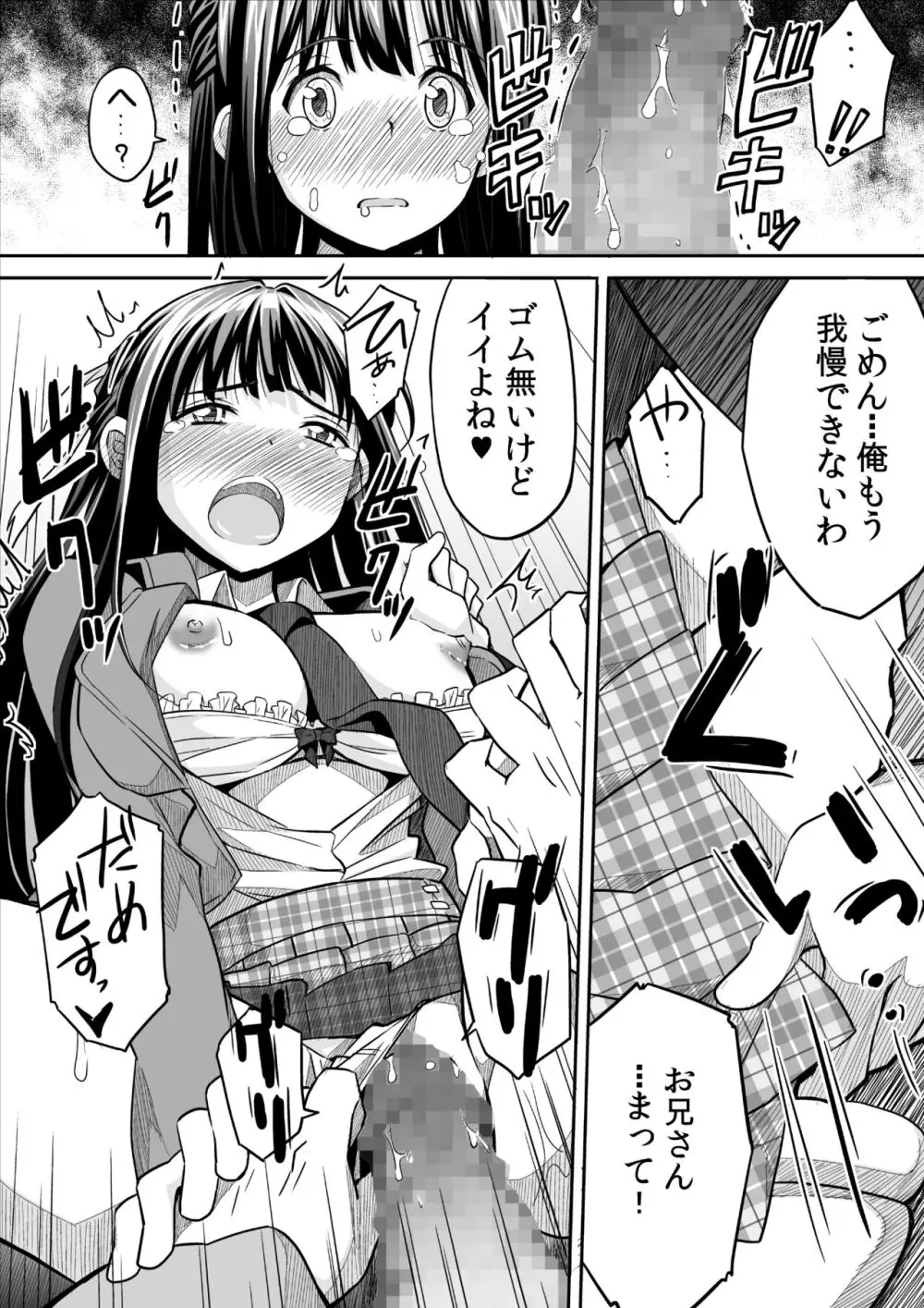 彼女の日痴情 37ページ