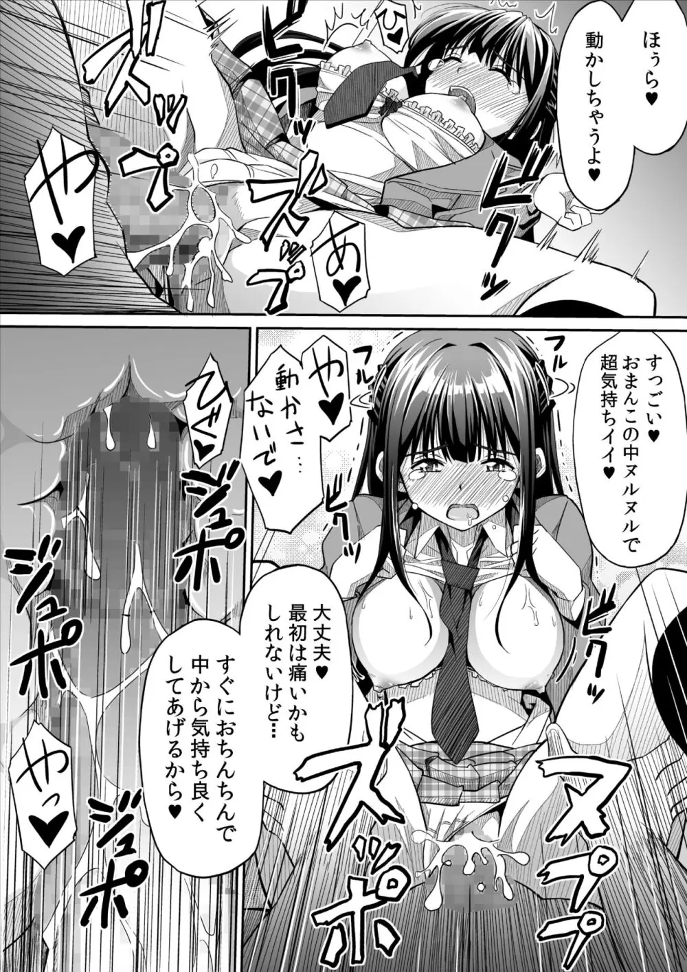 彼女の日痴情 39ページ