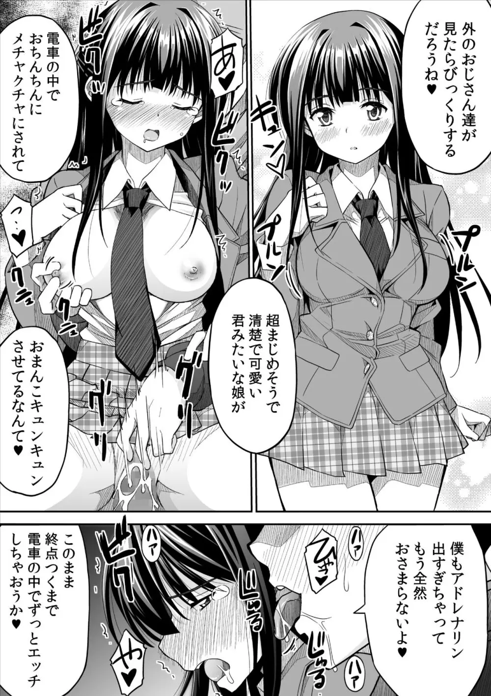 彼女の日痴情 46ページ