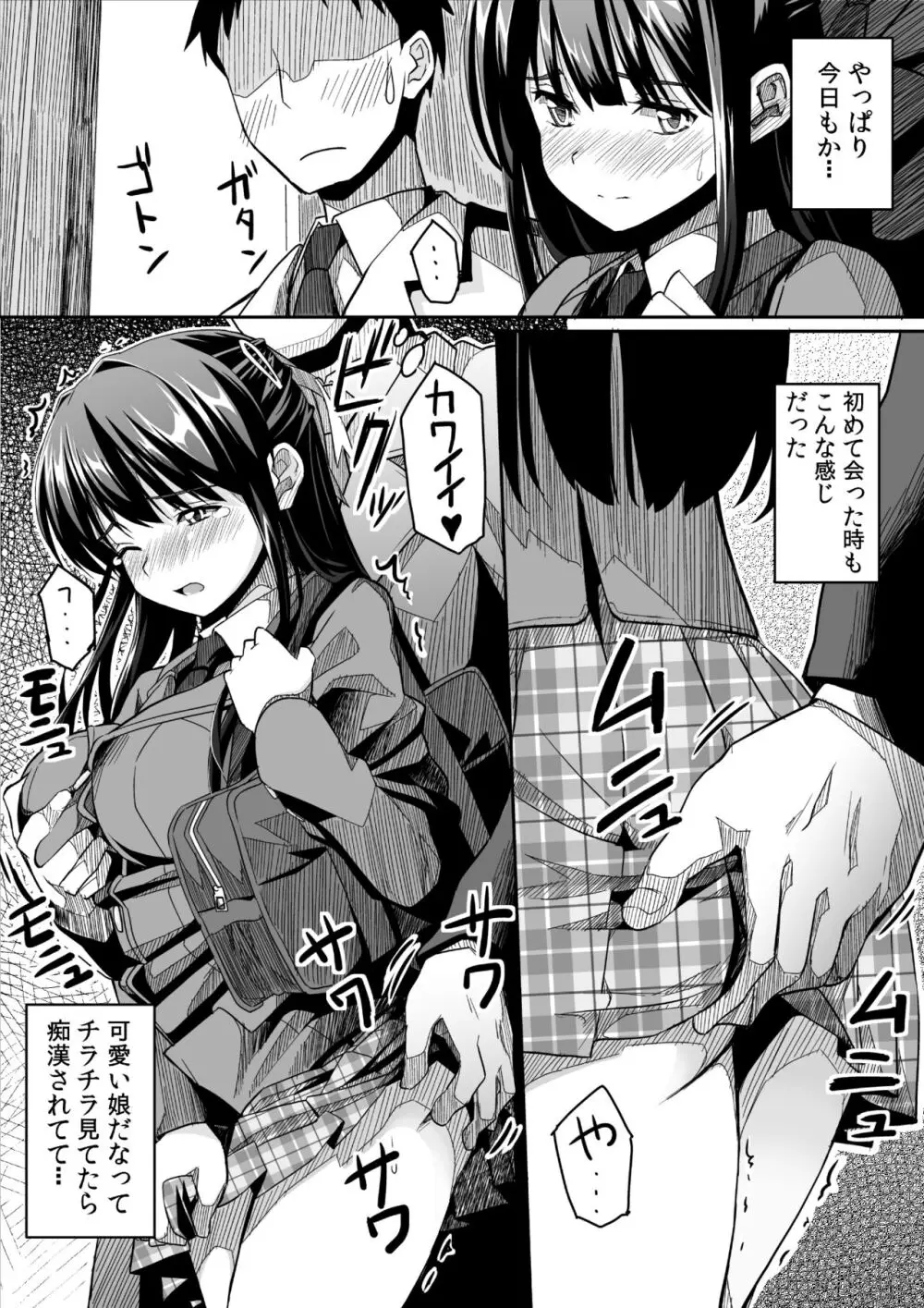 彼女の日痴情 5ページ