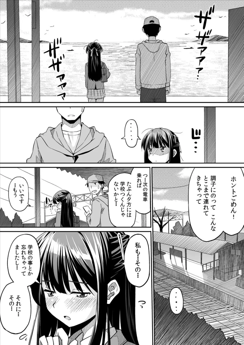 彼女の日痴情 50ページ