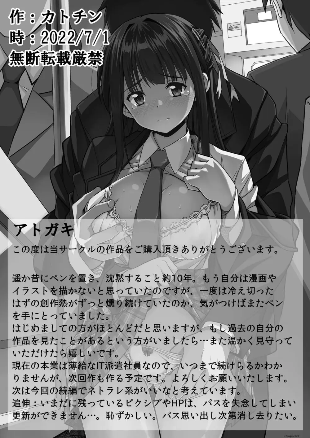 彼女の日痴情 57ページ