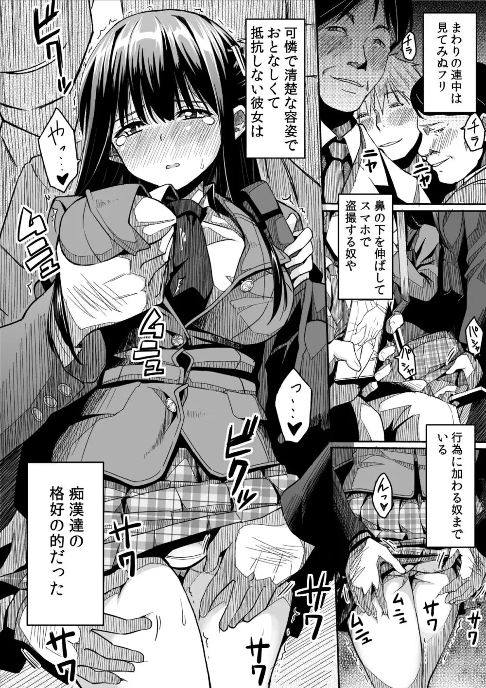 彼女の日痴情 6ページ