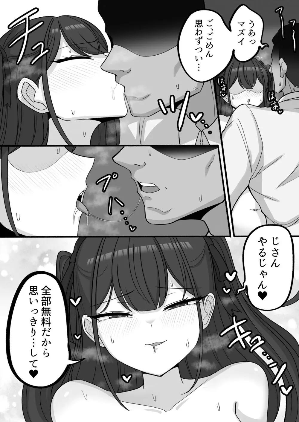 じさんやるじゃん 11ページ