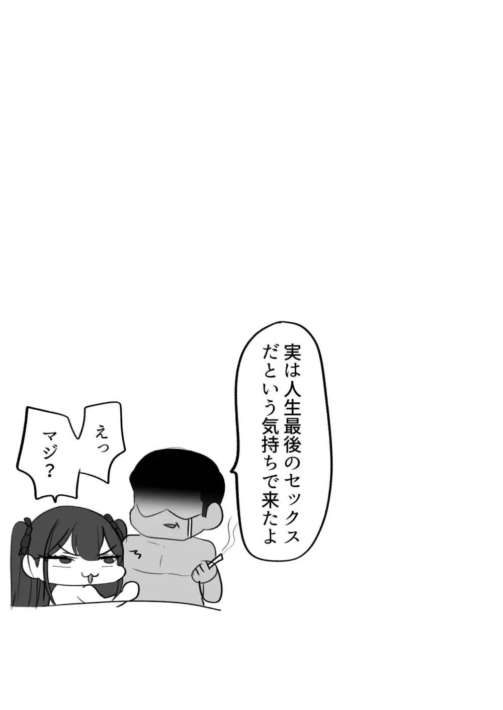 じさんやるじゃん 15ページ