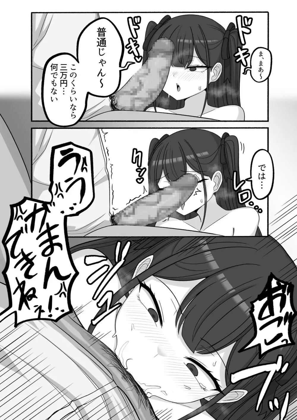 じさんやるじゃん 5ページ