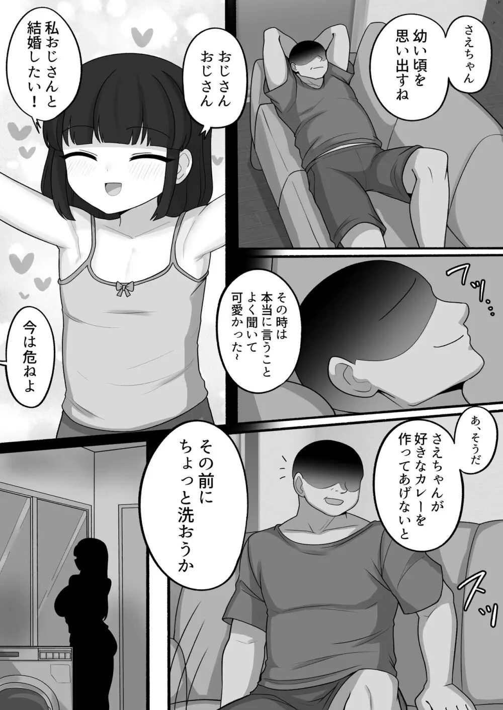 おじさんとした約束、ずっと待ってたんだ 2ページ