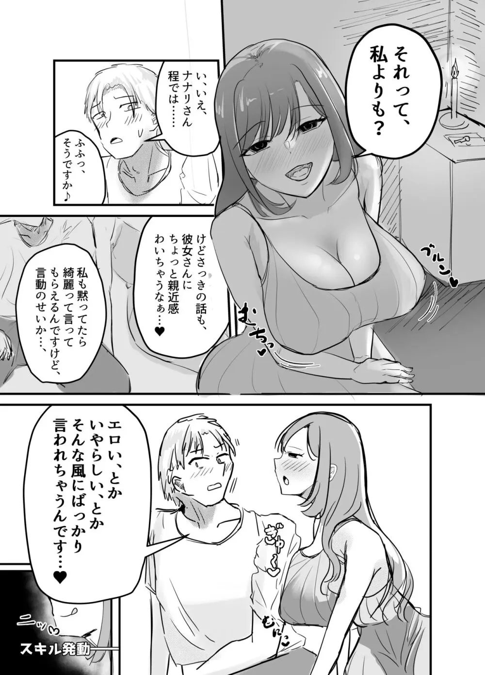 サキュバスの吸愛行動 10ページ