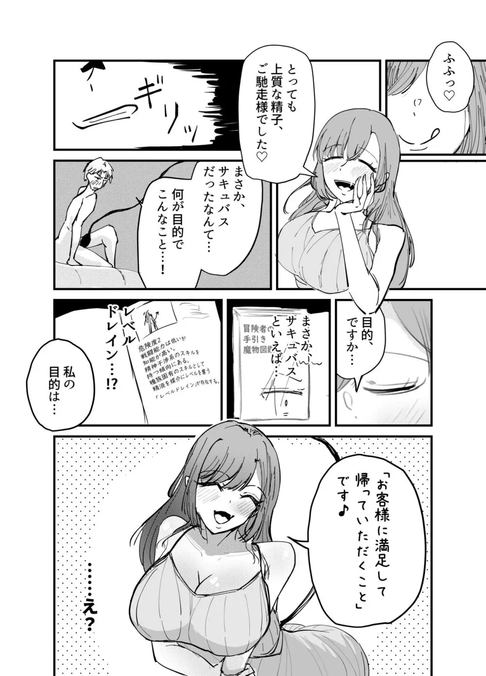 サキュバスの吸愛行動 15ページ