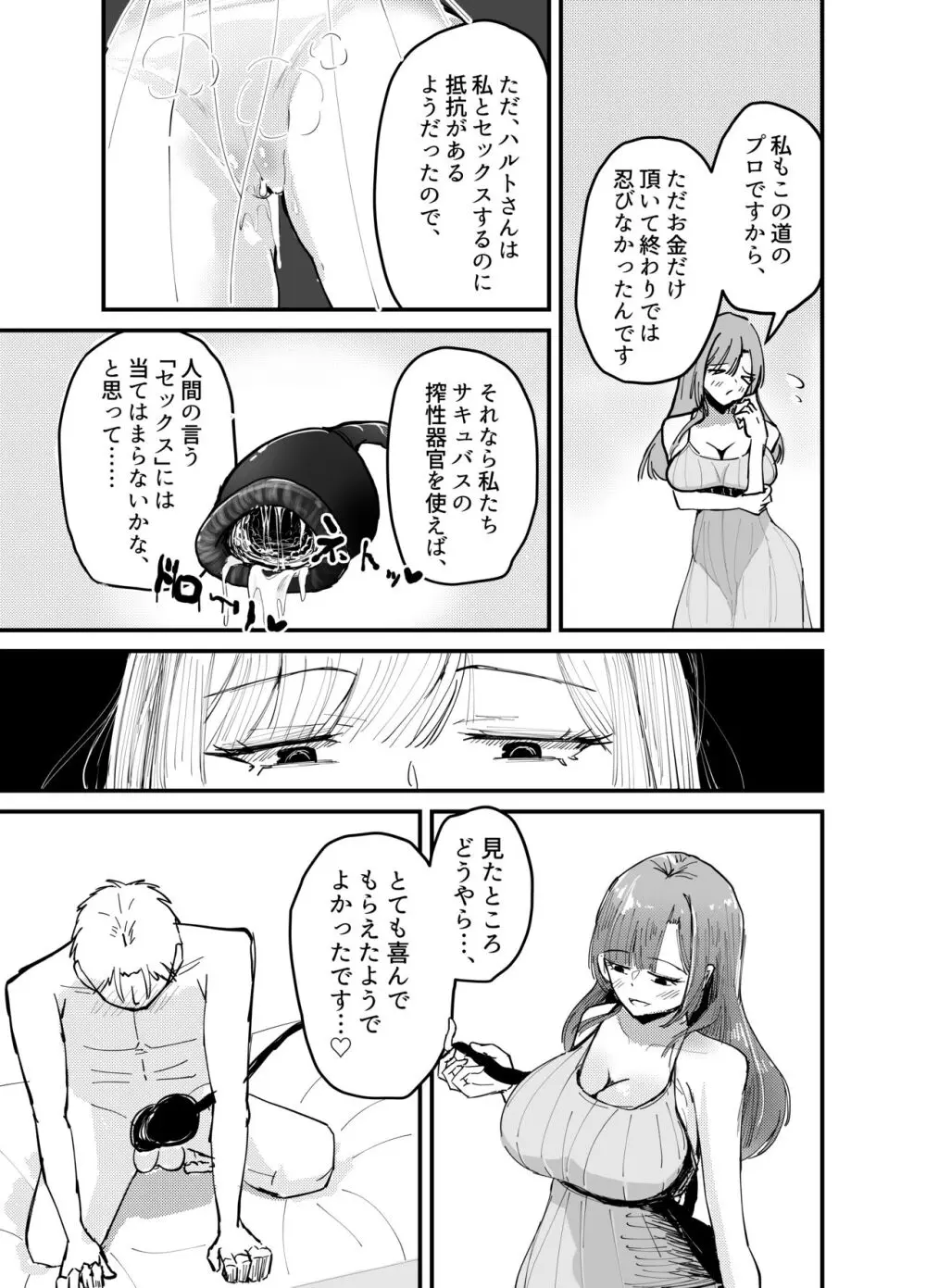 サキュバスの吸愛行動 16ページ