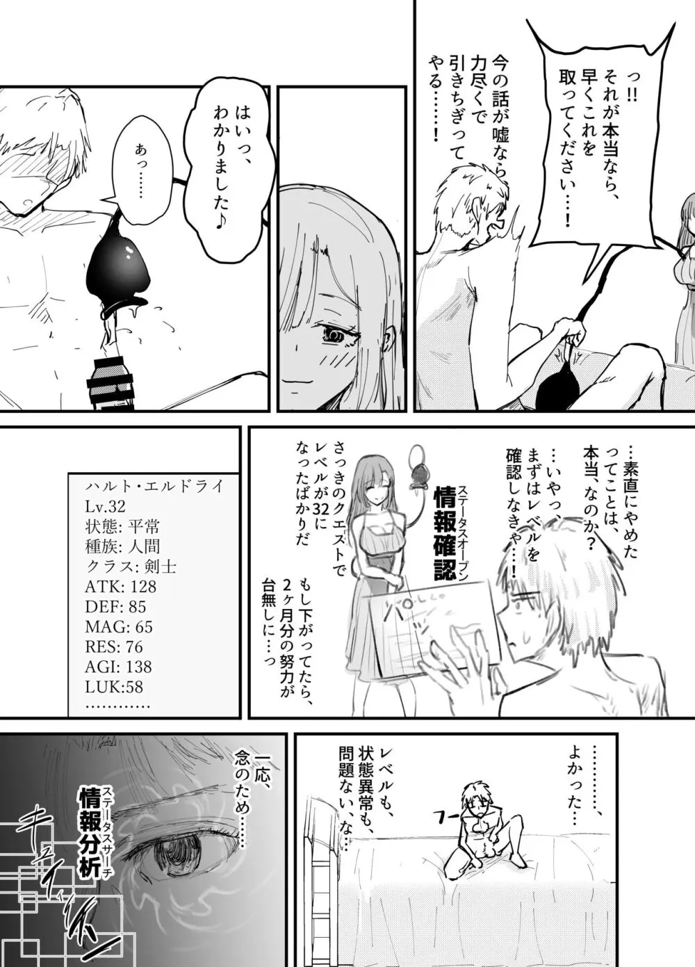 サキュバスの吸愛行動 17ページ