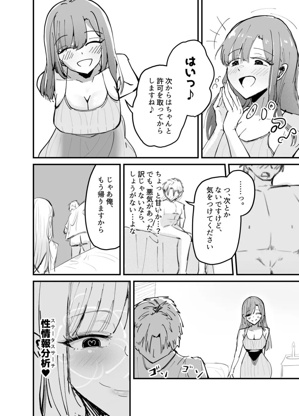 サキュバスの吸愛行動 19ページ