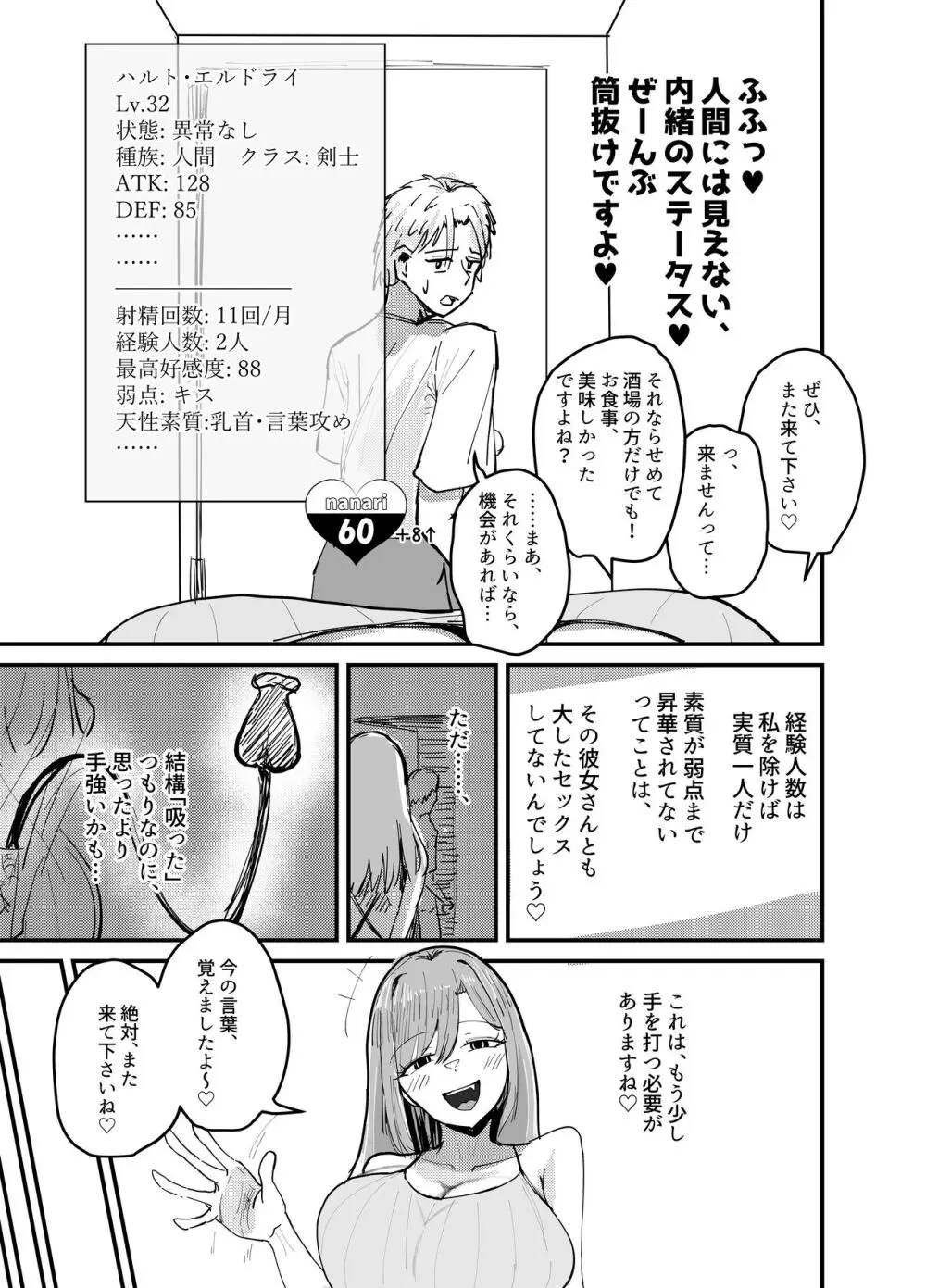 サキュバスの吸愛行動 20ページ