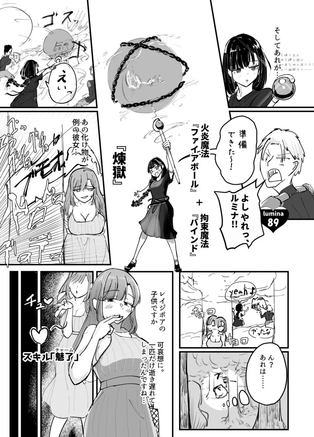 サキュバスの吸愛行動 22ページ