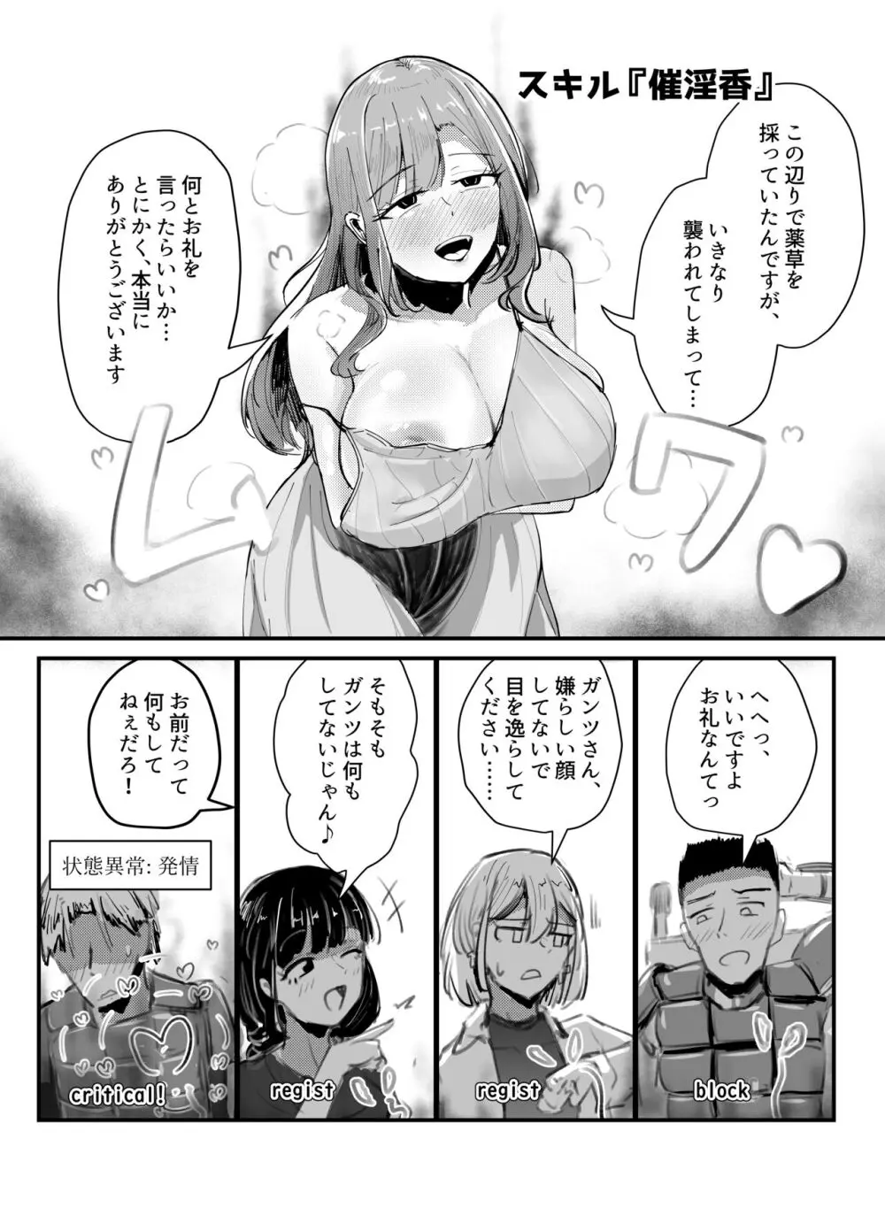 サキュバスの吸愛行動 24ページ