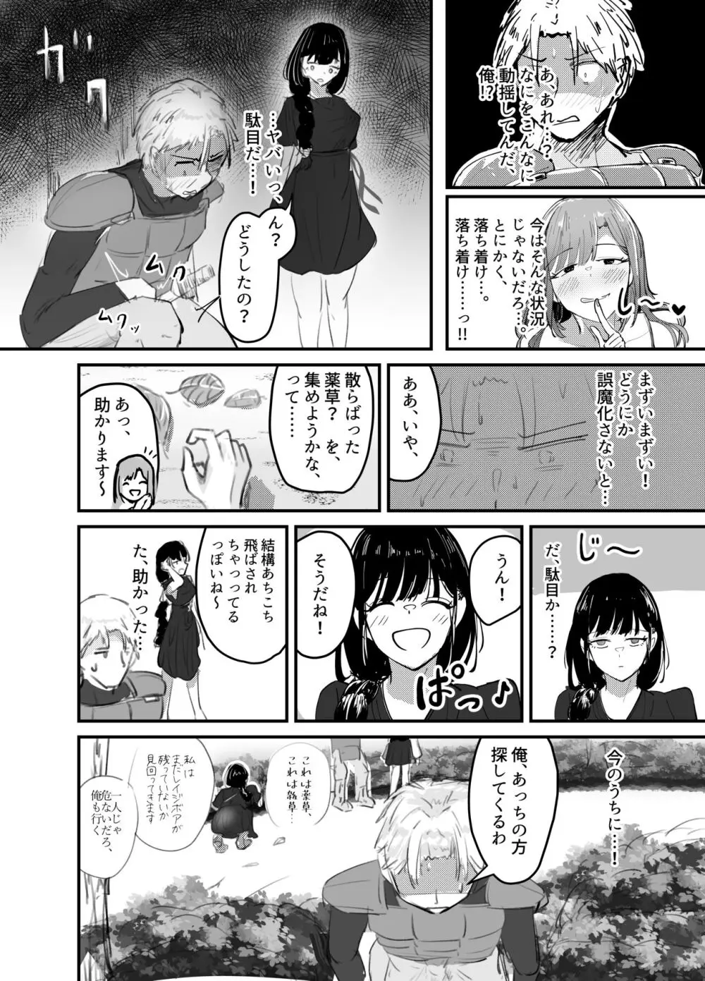 サキュバスの吸愛行動 25ページ