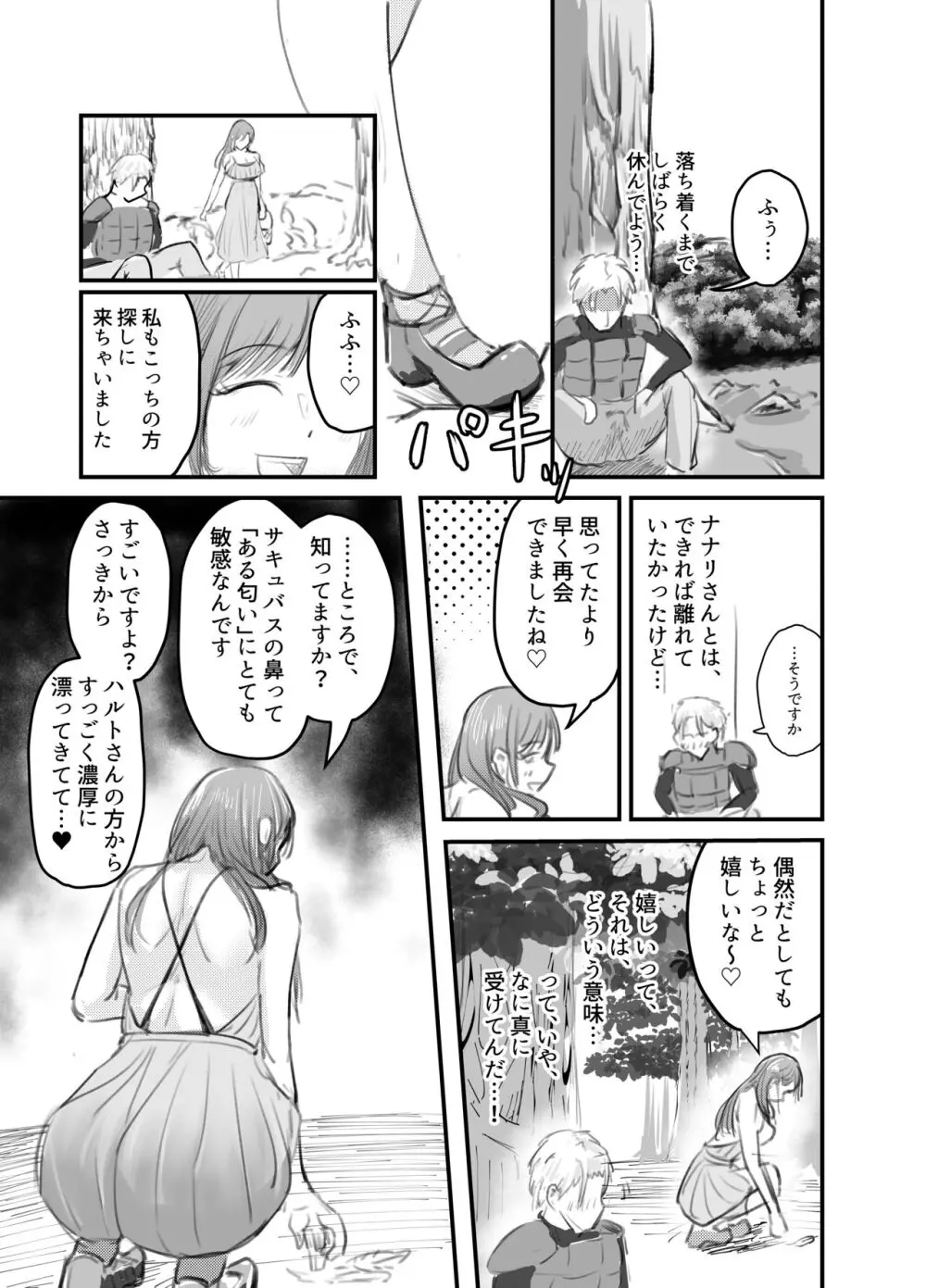 サキュバスの吸愛行動 26ページ