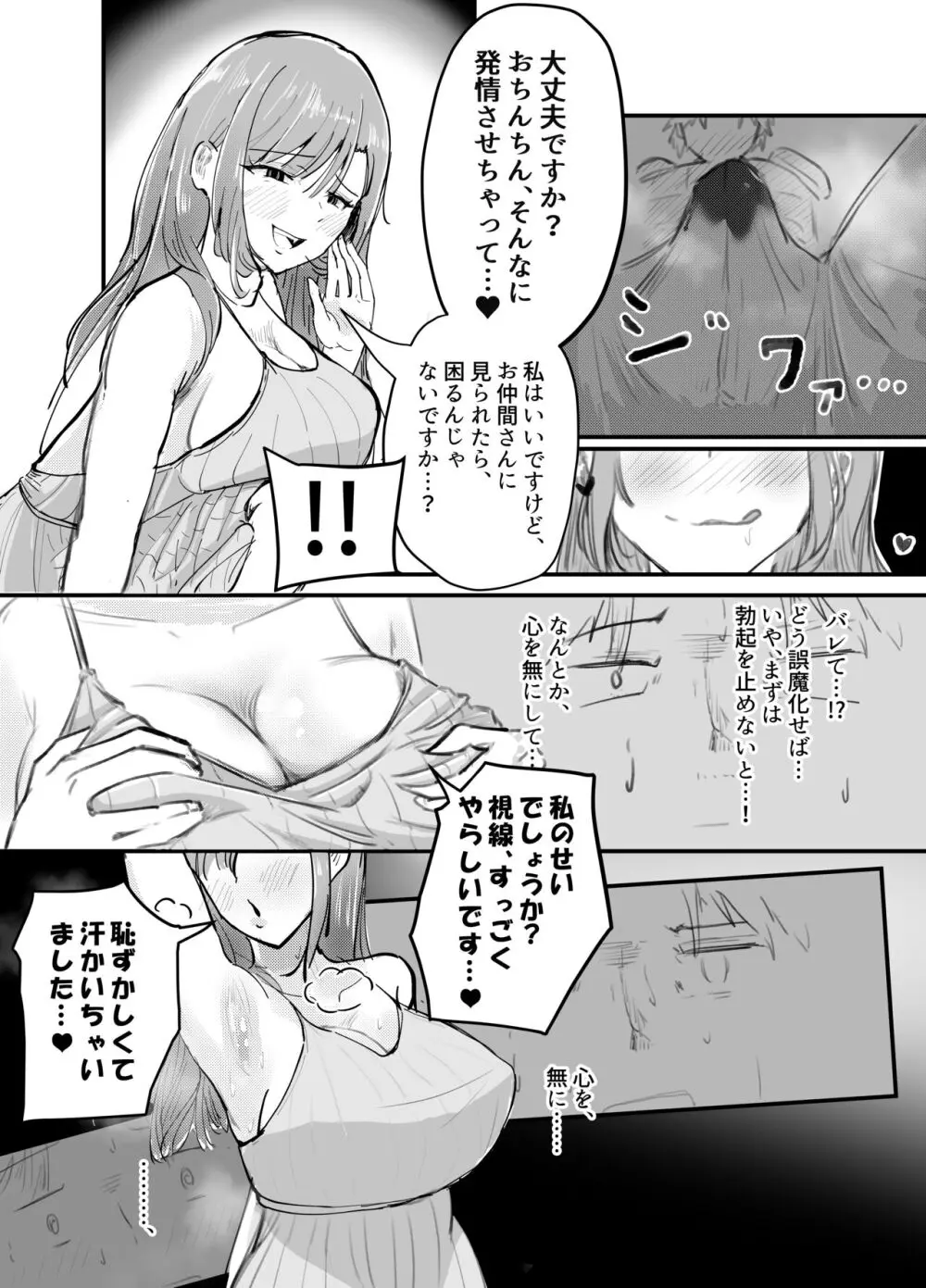 サキュバスの吸愛行動 27ページ