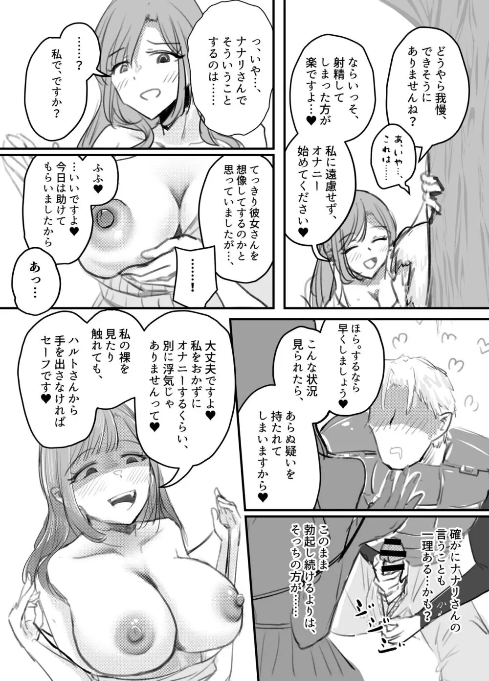 サキュバスの吸愛行動 29ページ