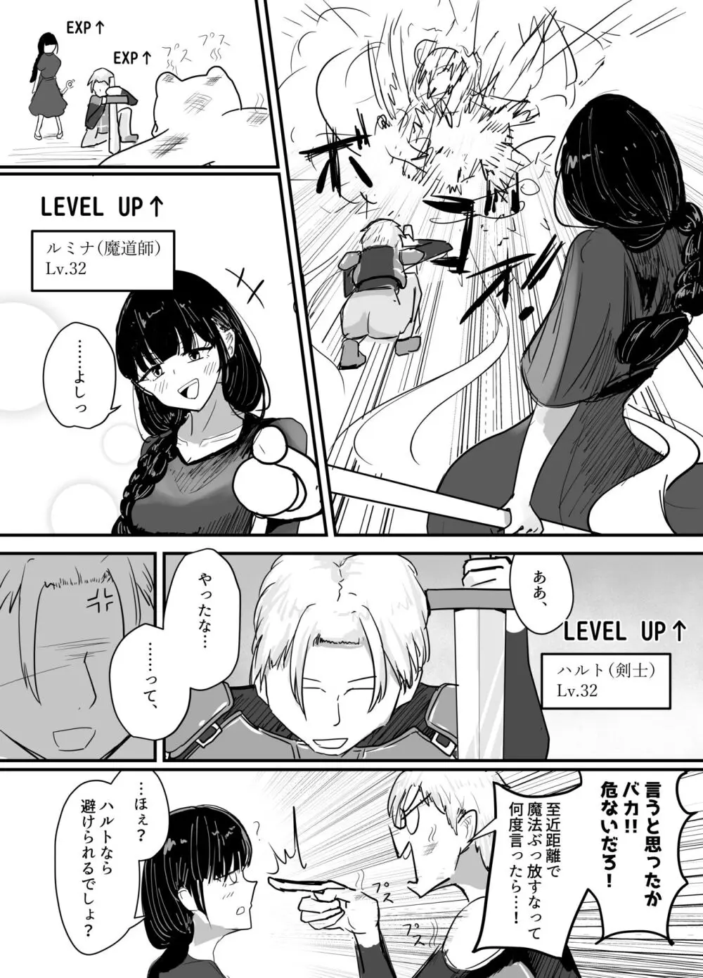 サキュバスの吸愛行動 3ページ