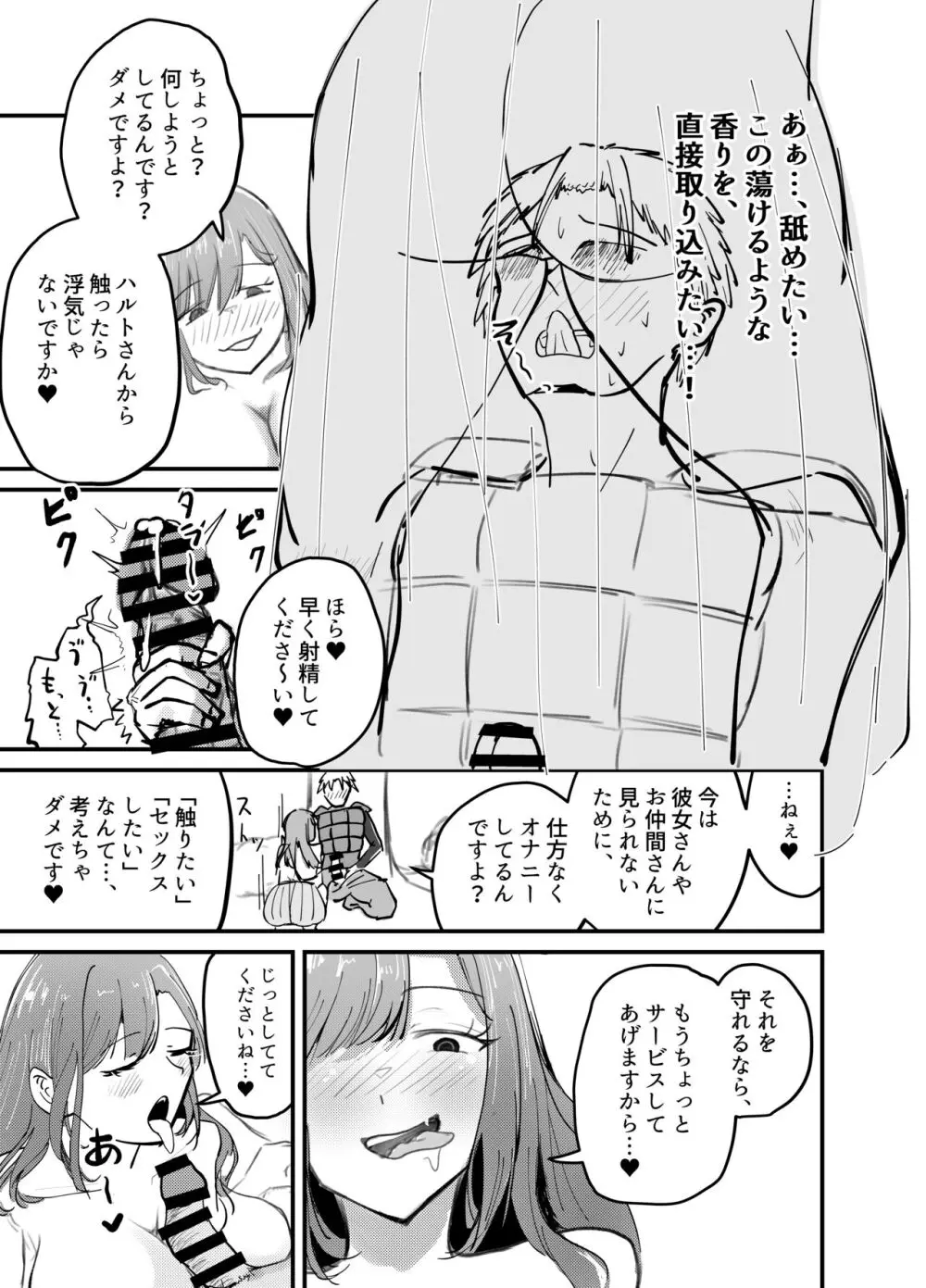 サキュバスの吸愛行動 31ページ