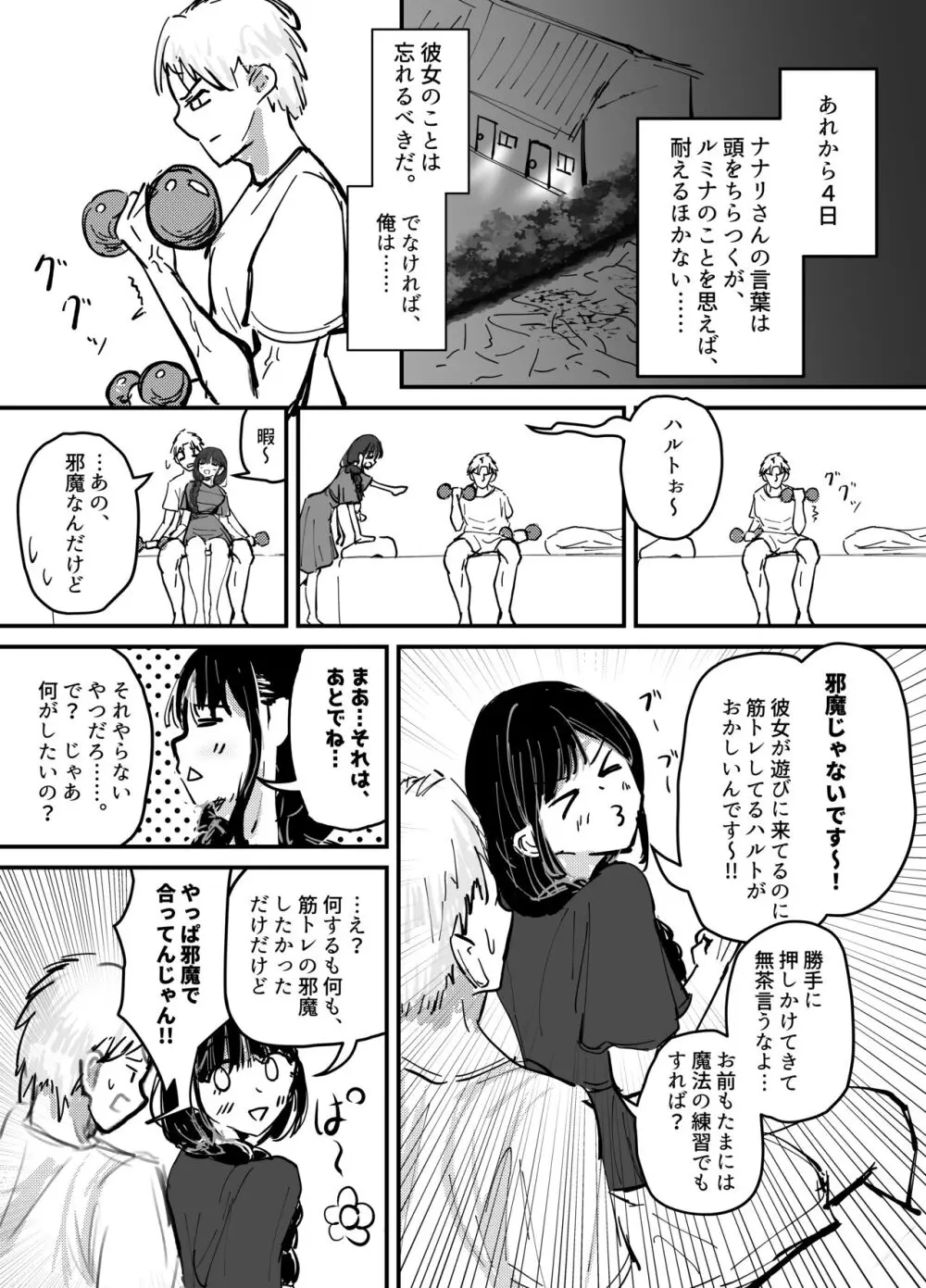 サキュバスの吸愛行動 36ページ