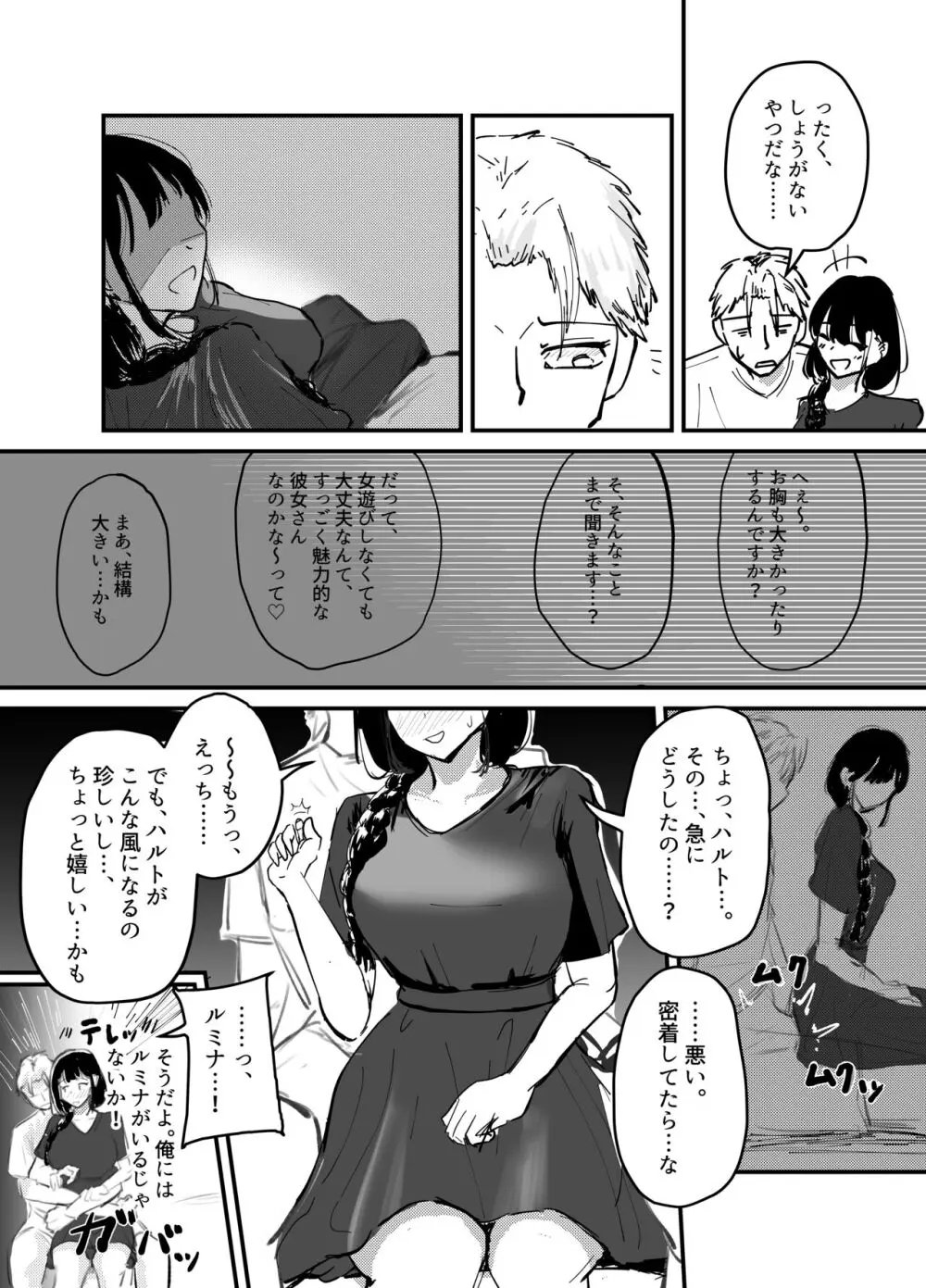 サキュバスの吸愛行動 37ページ