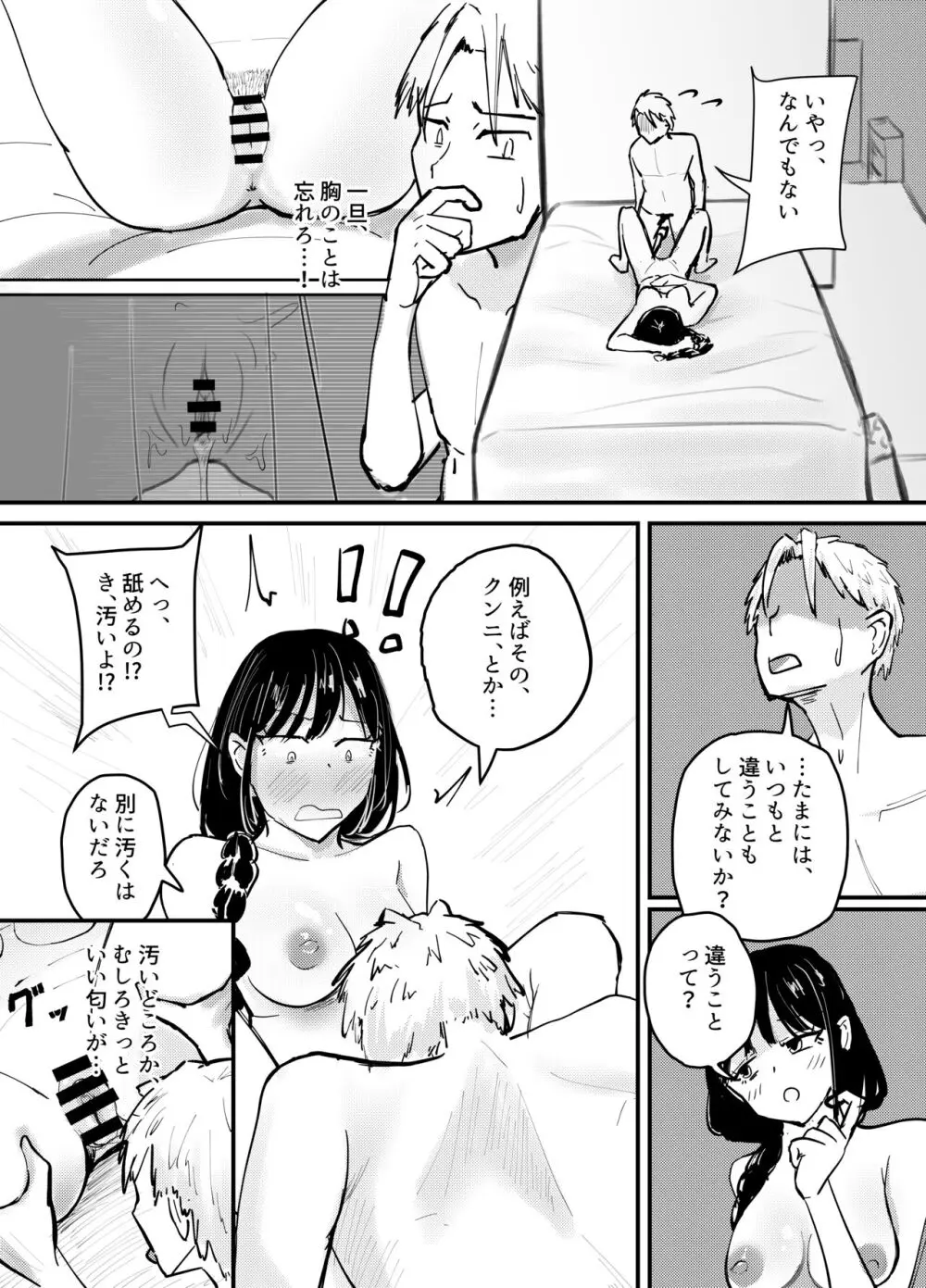 サキュバスの吸愛行動 39ページ