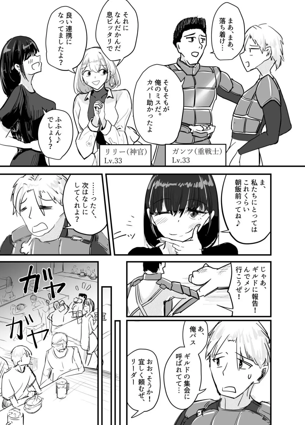 サキュバスの吸愛行動 4ページ