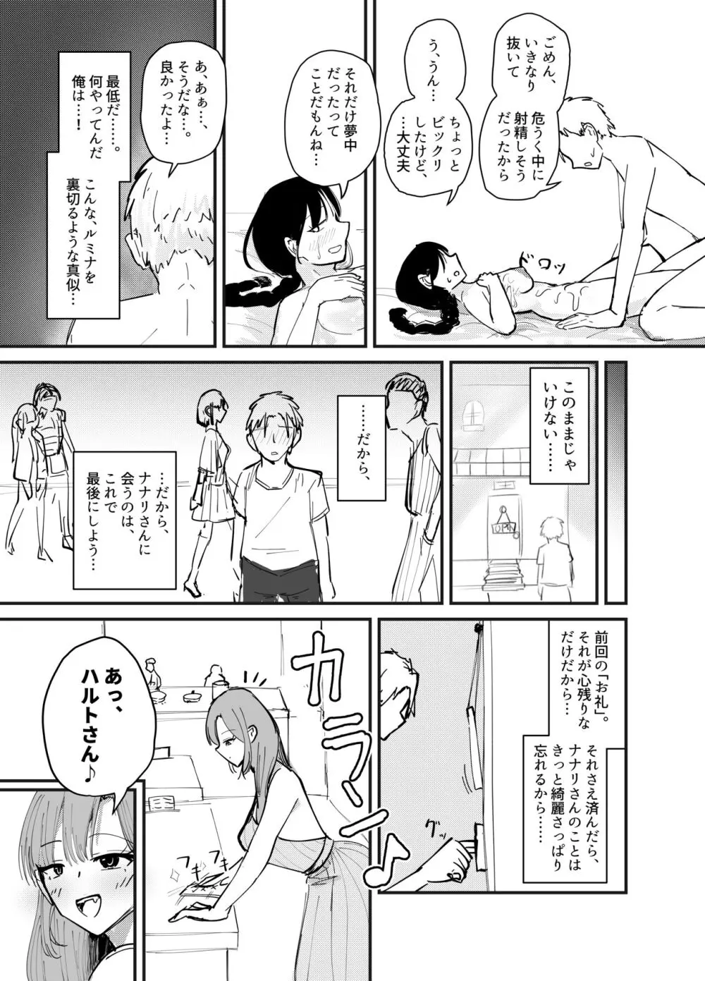 サキュバスの吸愛行動 42ページ